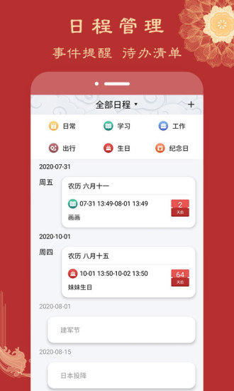 风云万年历