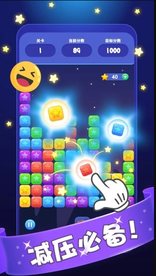 消灭星星最新版