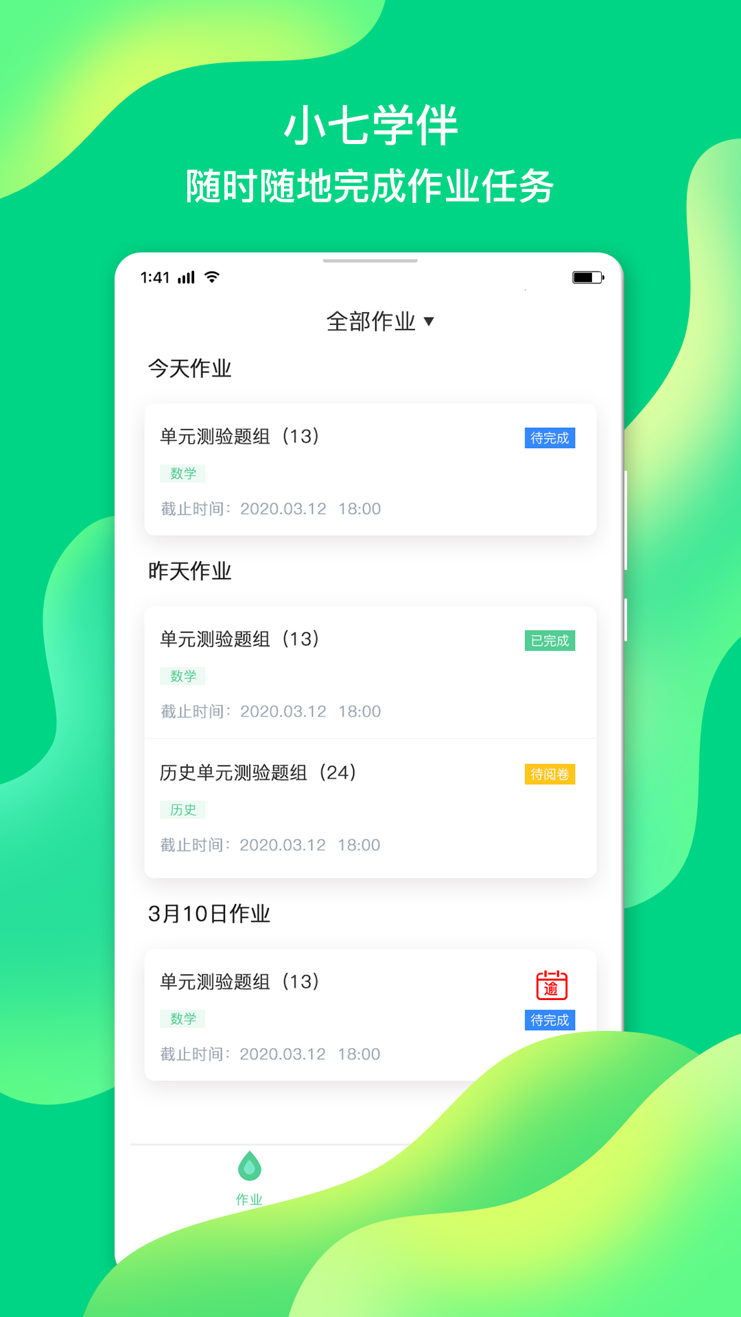小七学伴（七天学伴）