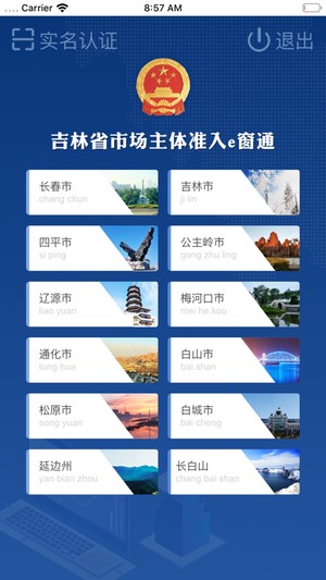吉林e窗通