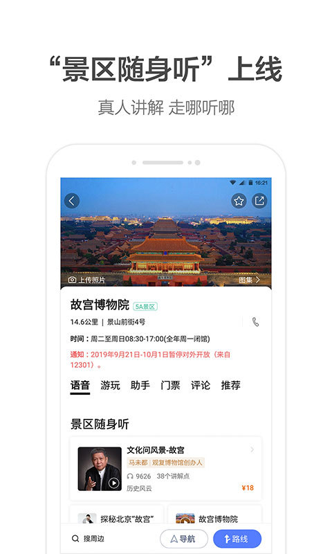 高德地图车机版4.7版