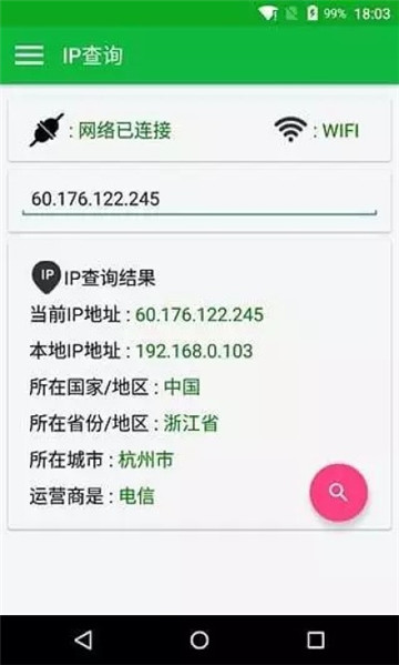 IP探测定位