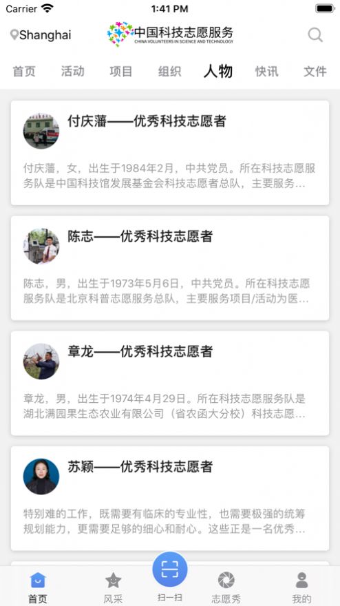 中国科技志愿