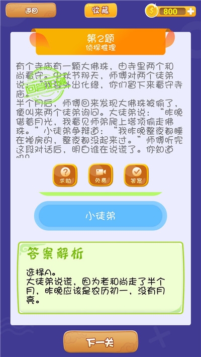 全民答题狂人