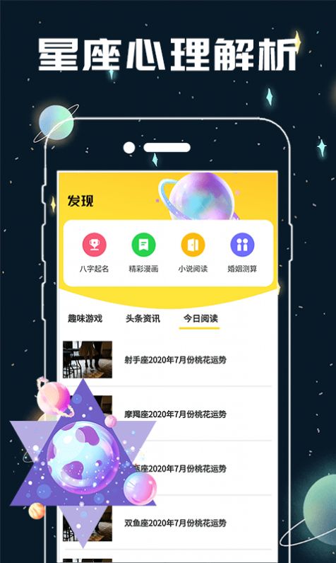 测测星座缘分配对