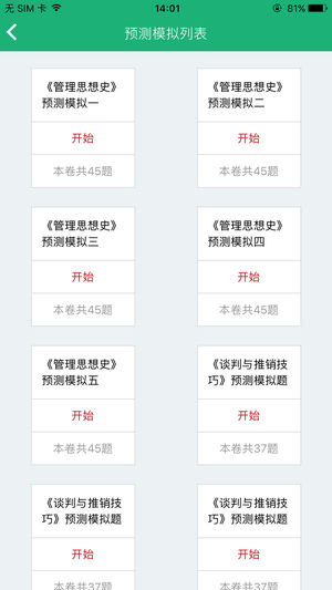 麦能网自考版