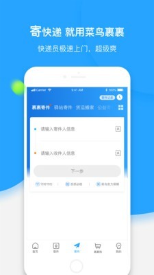 菜鸟裹裹快递员版