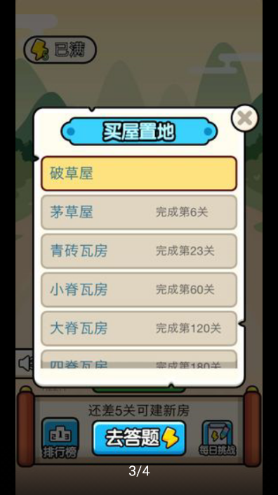 看图猜成语