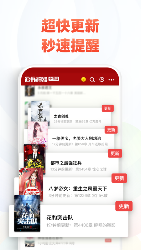 追书神器免费版免费版