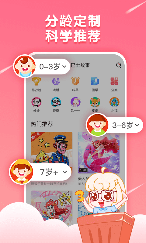 宝宝巴士故事免费版