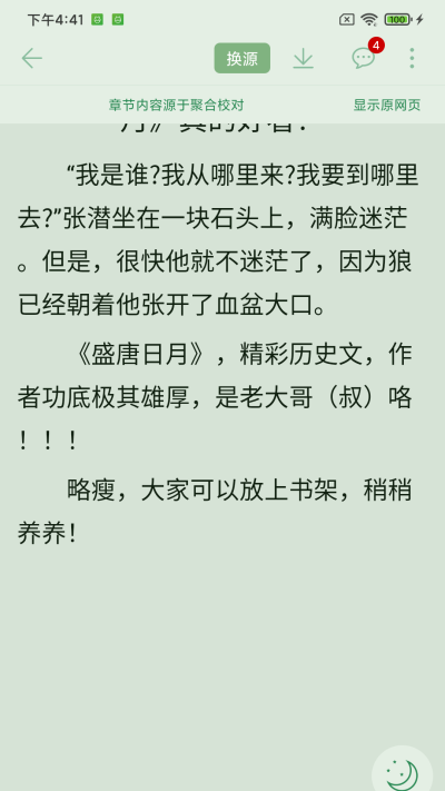 肥猫阅读3.7.0