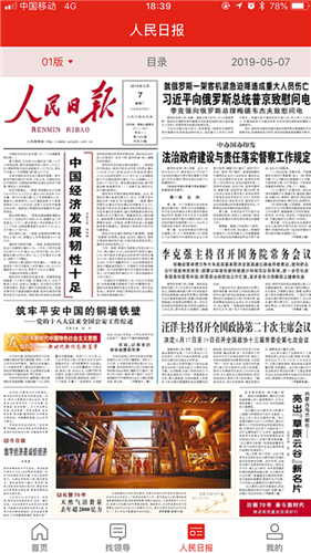 人民网+app
