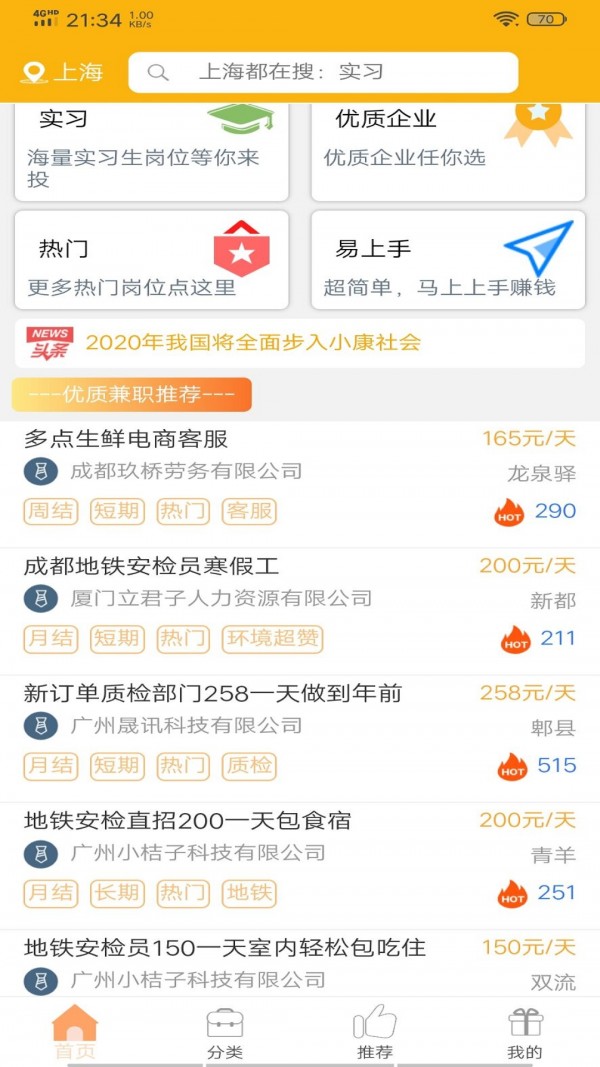爱赚兼职网