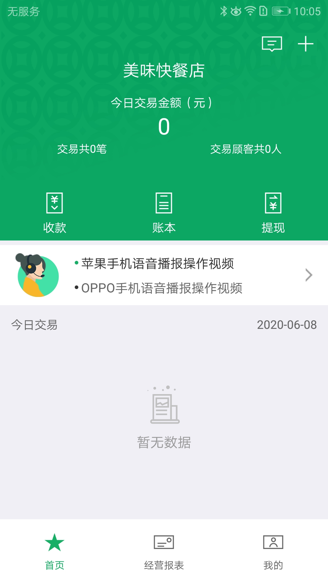 邮驿付展业