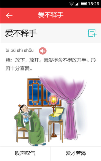 成语词典