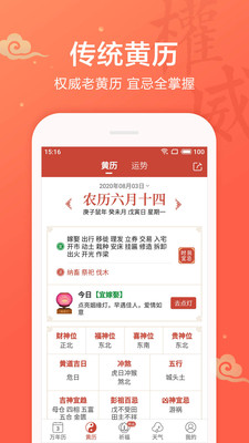 吉祥日历万年历黄历