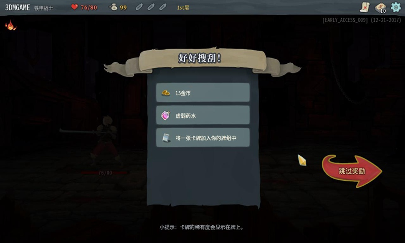 Slay the Spire（杀戮尖塔）
