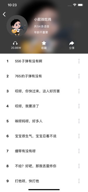 王者语音包