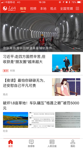 人民网+app