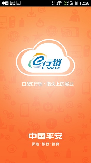 口袋E行销app