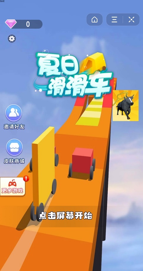 Draw Climber(夏日滑滑车)