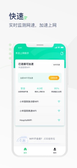 医院上网助手app