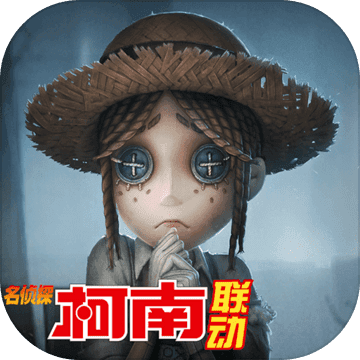第五人格九游版