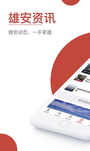 雄安市民服务中心2.0.5