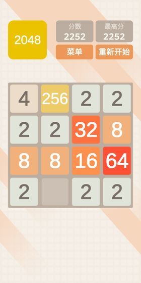 2048极速版手游