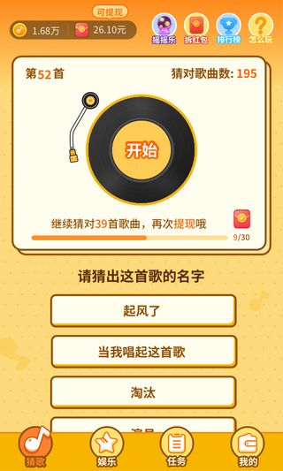 点点猜歌v1.1.2.6