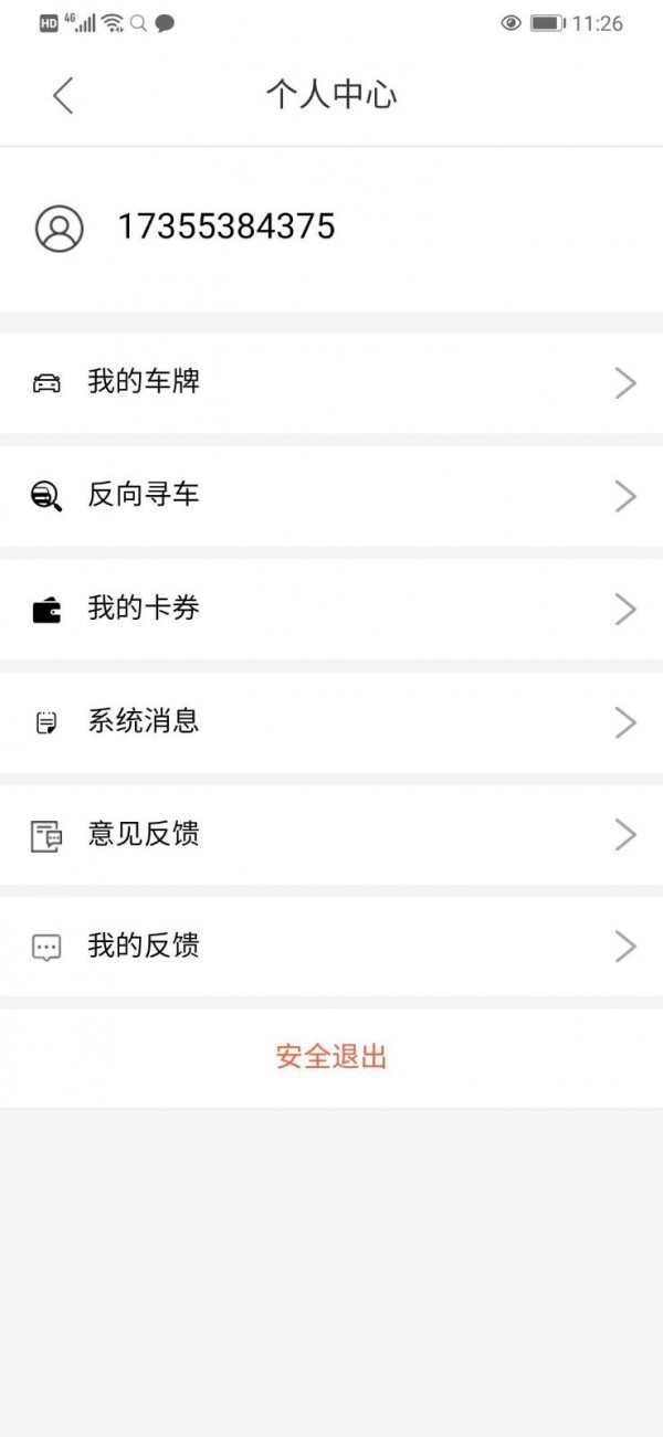 无为智慧停车
