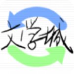 海棠文学城