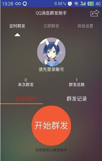 手机qq一键群发器