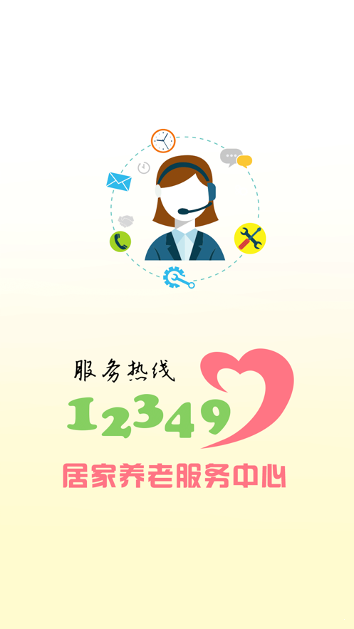 智慧养老（汝州养老）