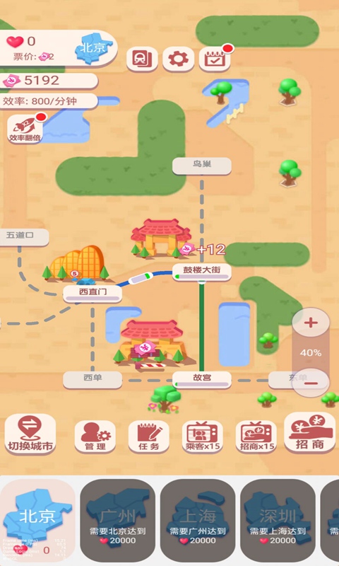 高铁时代v1.0