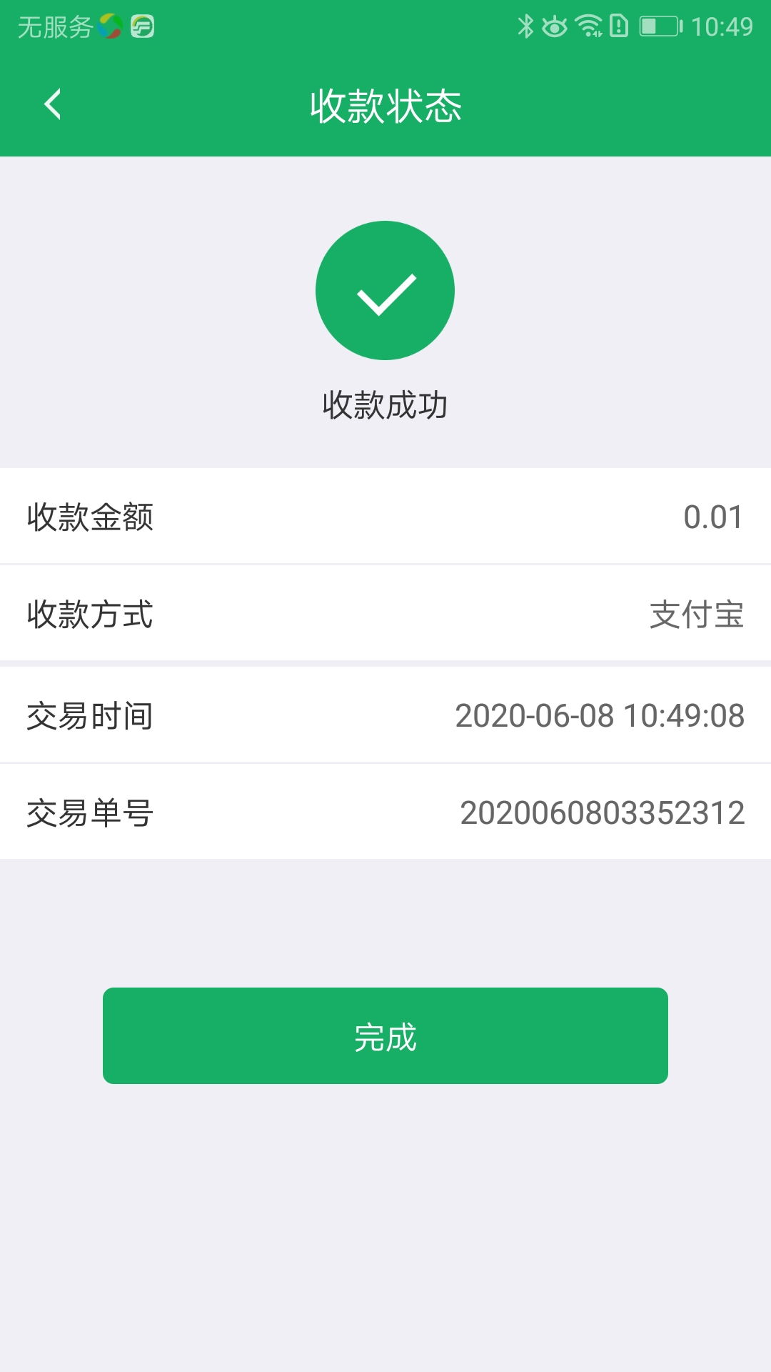 邮驿付展业