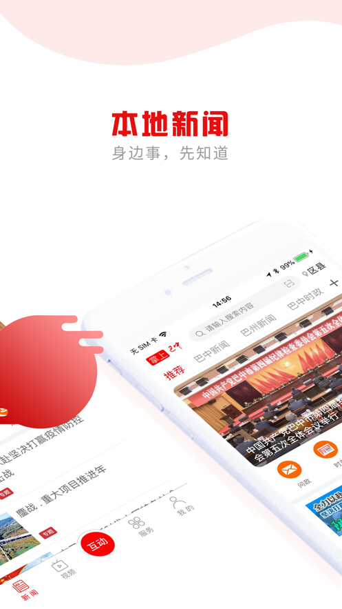 掌上巴中创文知识竞赛答题