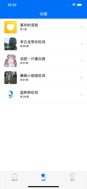 王者语音包