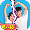 Mischief To Couple（七夕逆向告白）