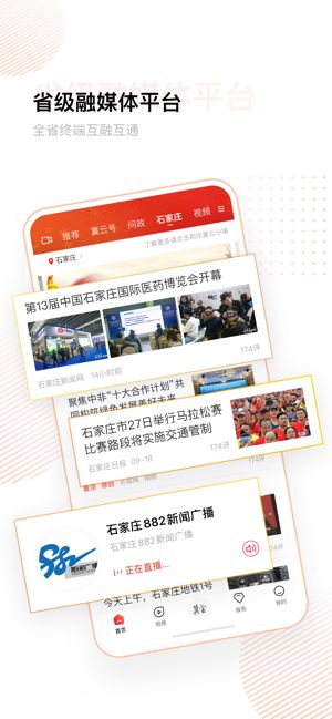 冀云手机客户端