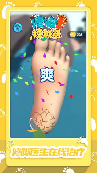 FootClinic（修脚我最强）