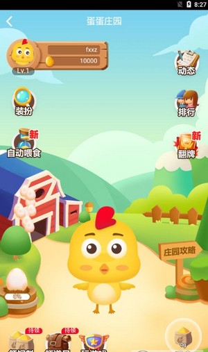 蛋蛋庄园
