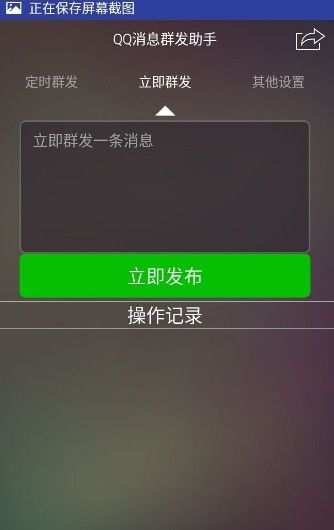 手机qq一键群发器