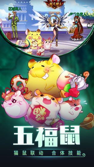 时空猎人最新版