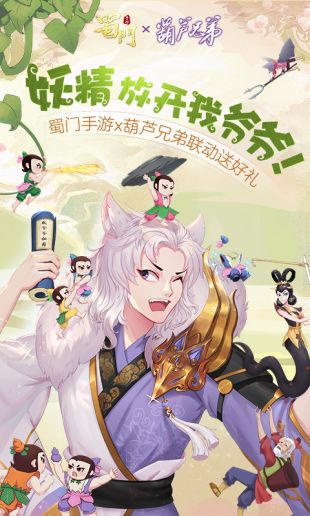 蜀门手游app