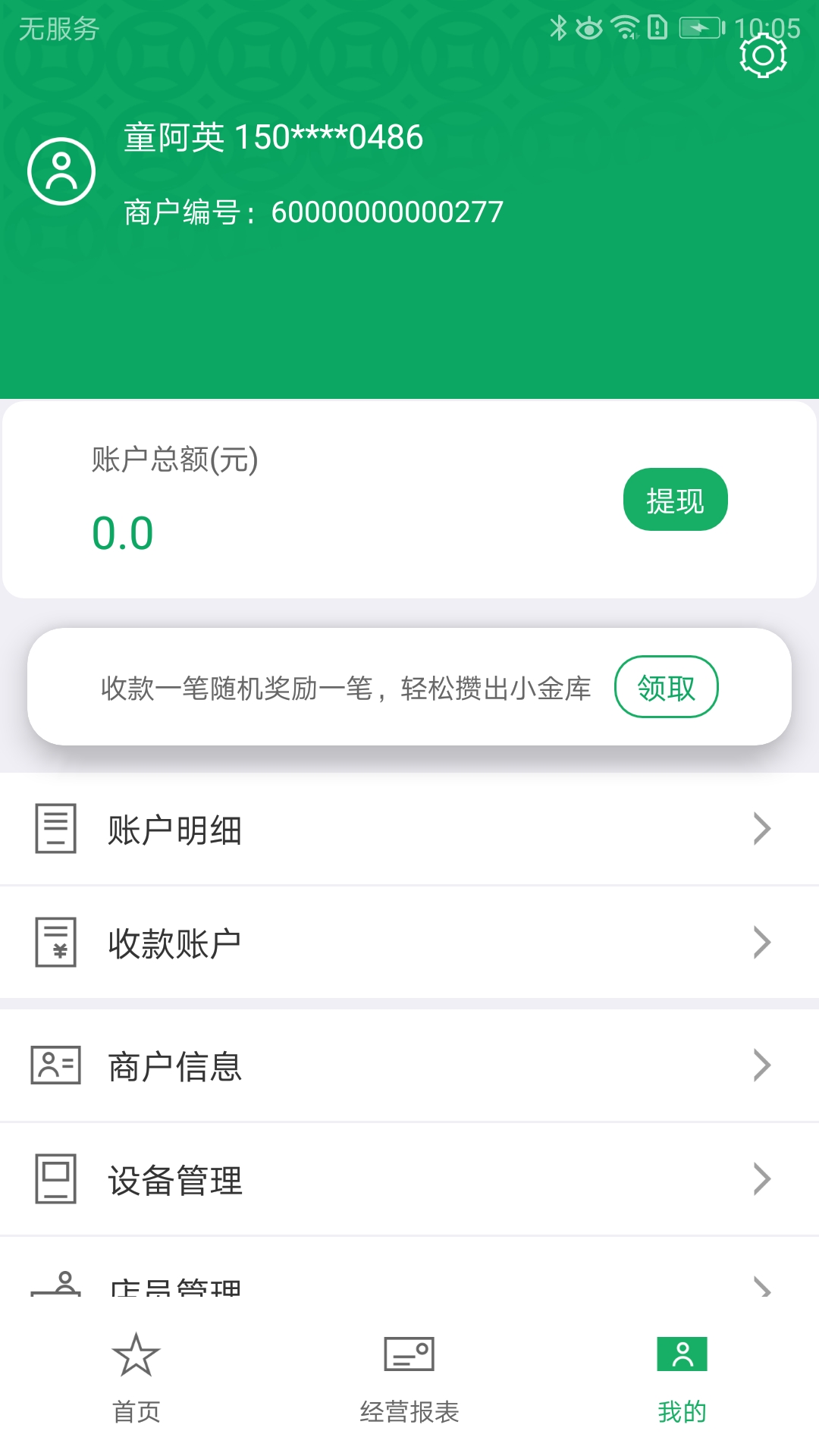 邮驿付展业