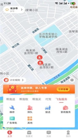 飞兔跑腿