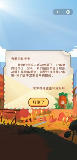 萝卜公寓2