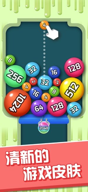 桌球2048合成
