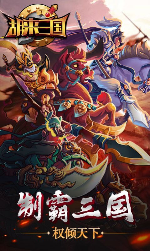 阴谋三国
